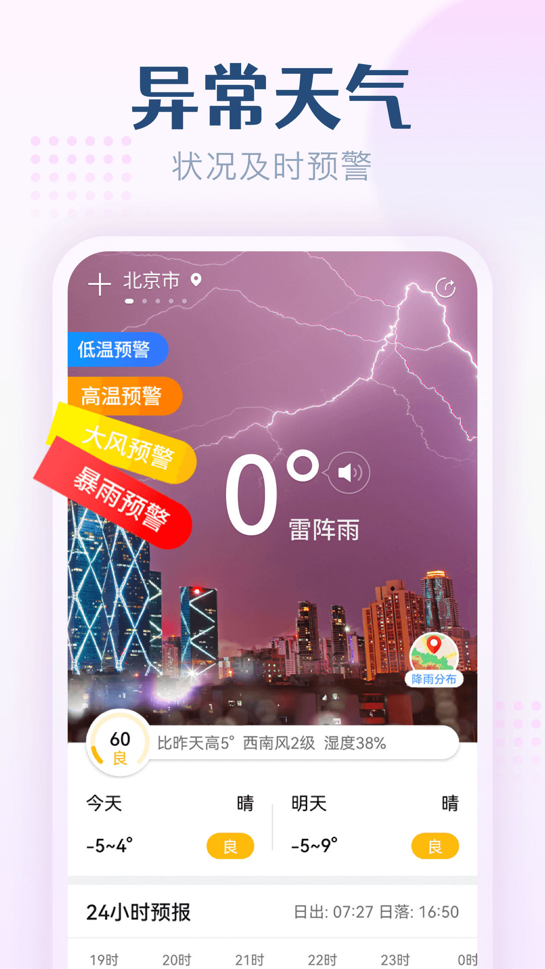 无忧天气软件截图