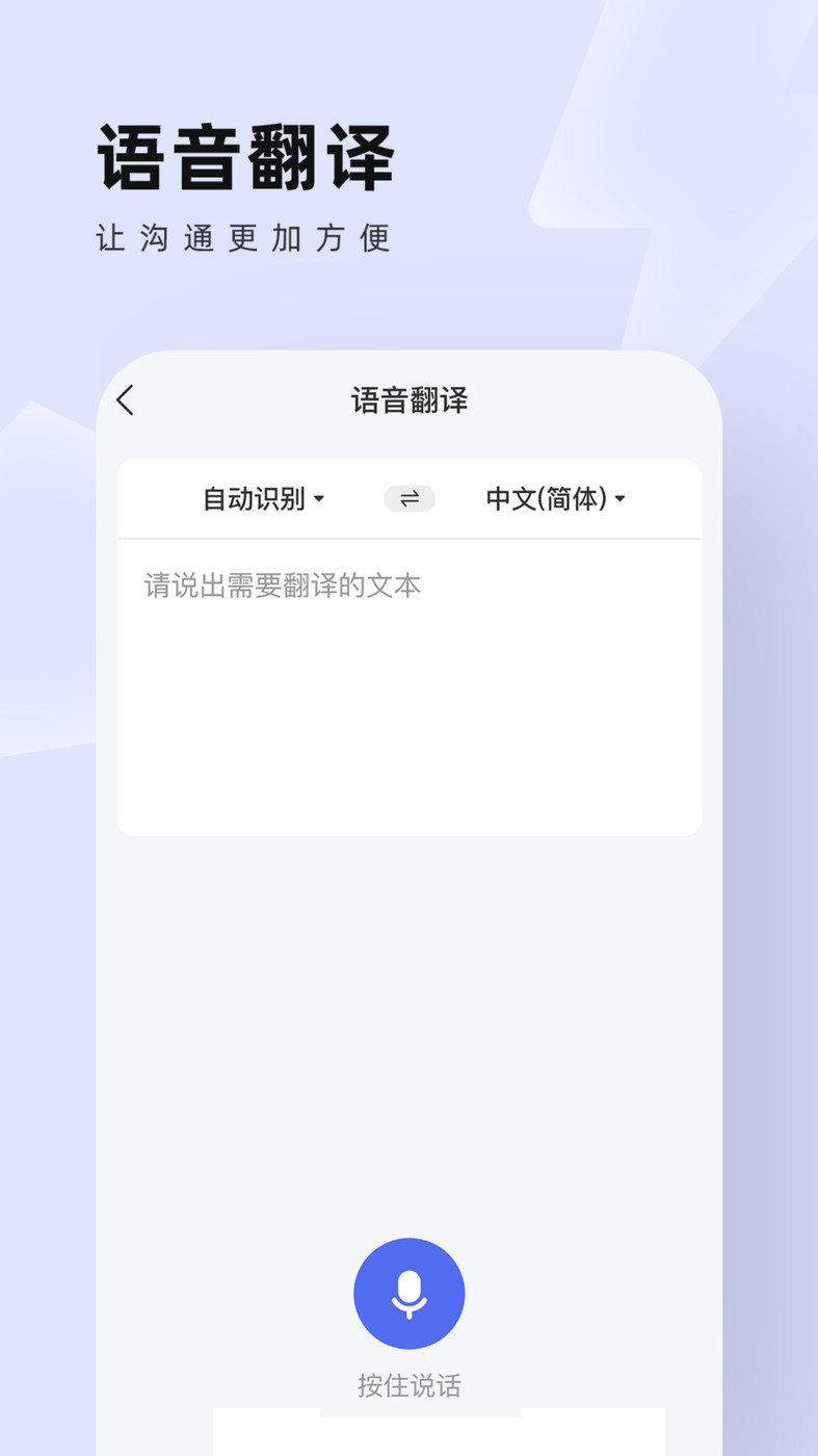 中英翻译通软件截图