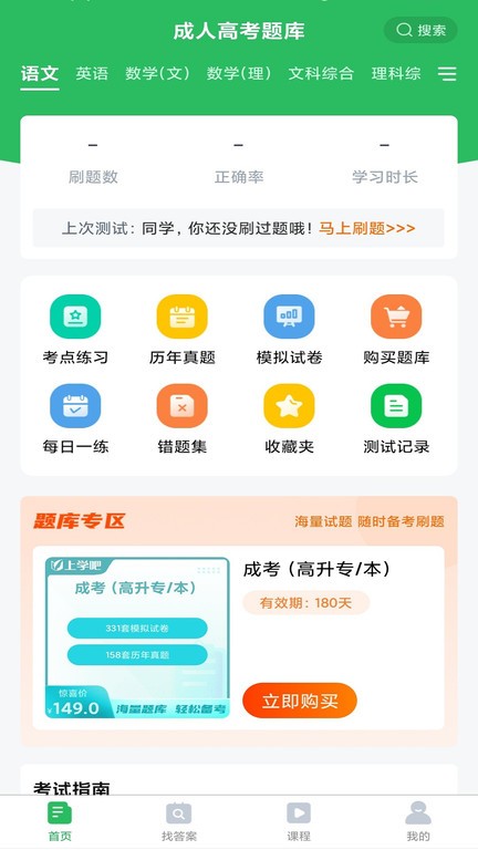 上学吧成考题库手机软件app