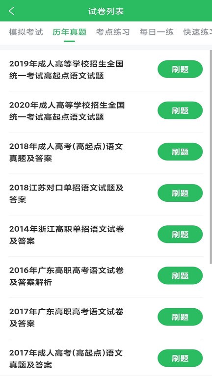 上学吧成考题库手机软件app