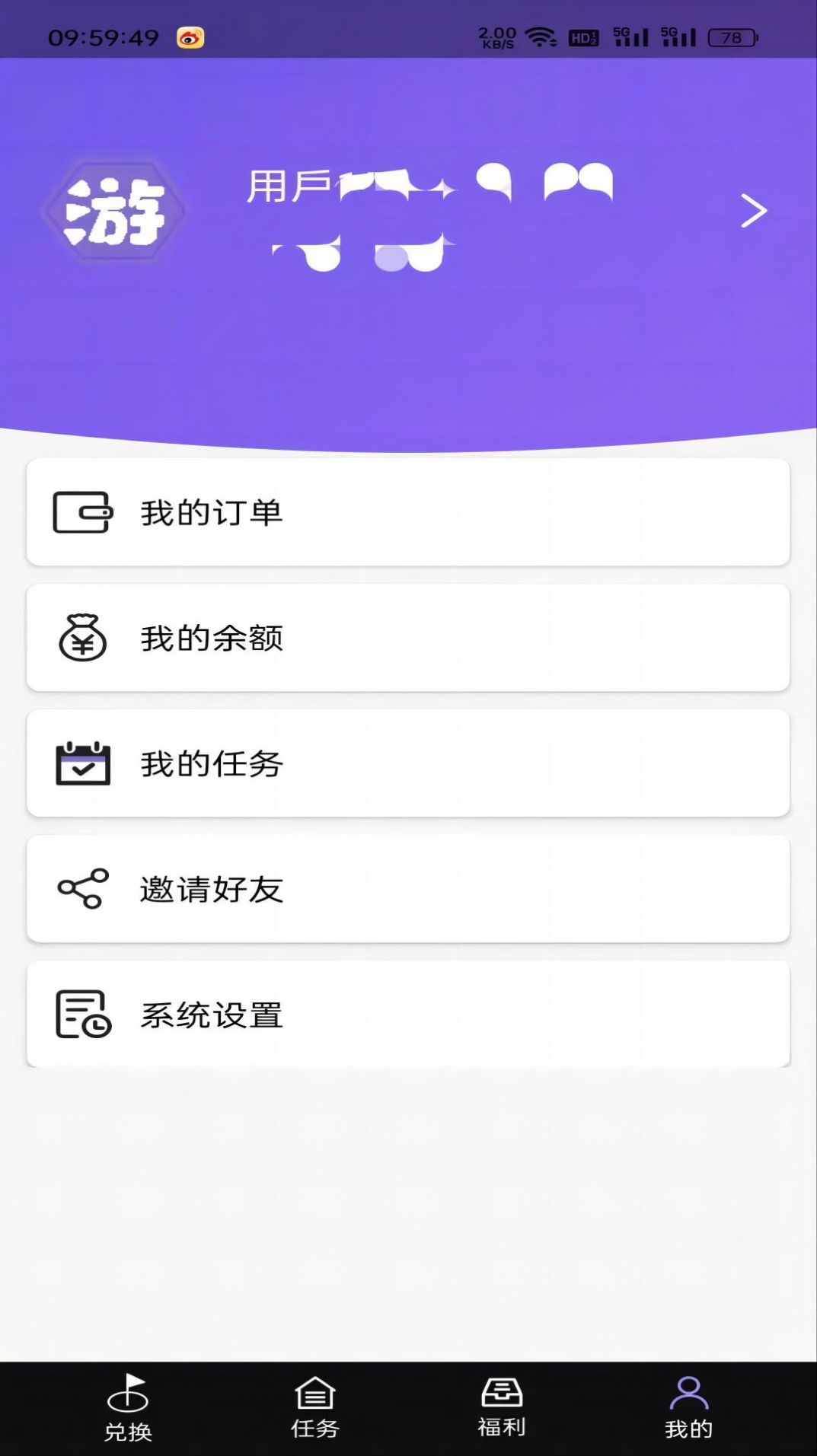 游趣盒子软件截图