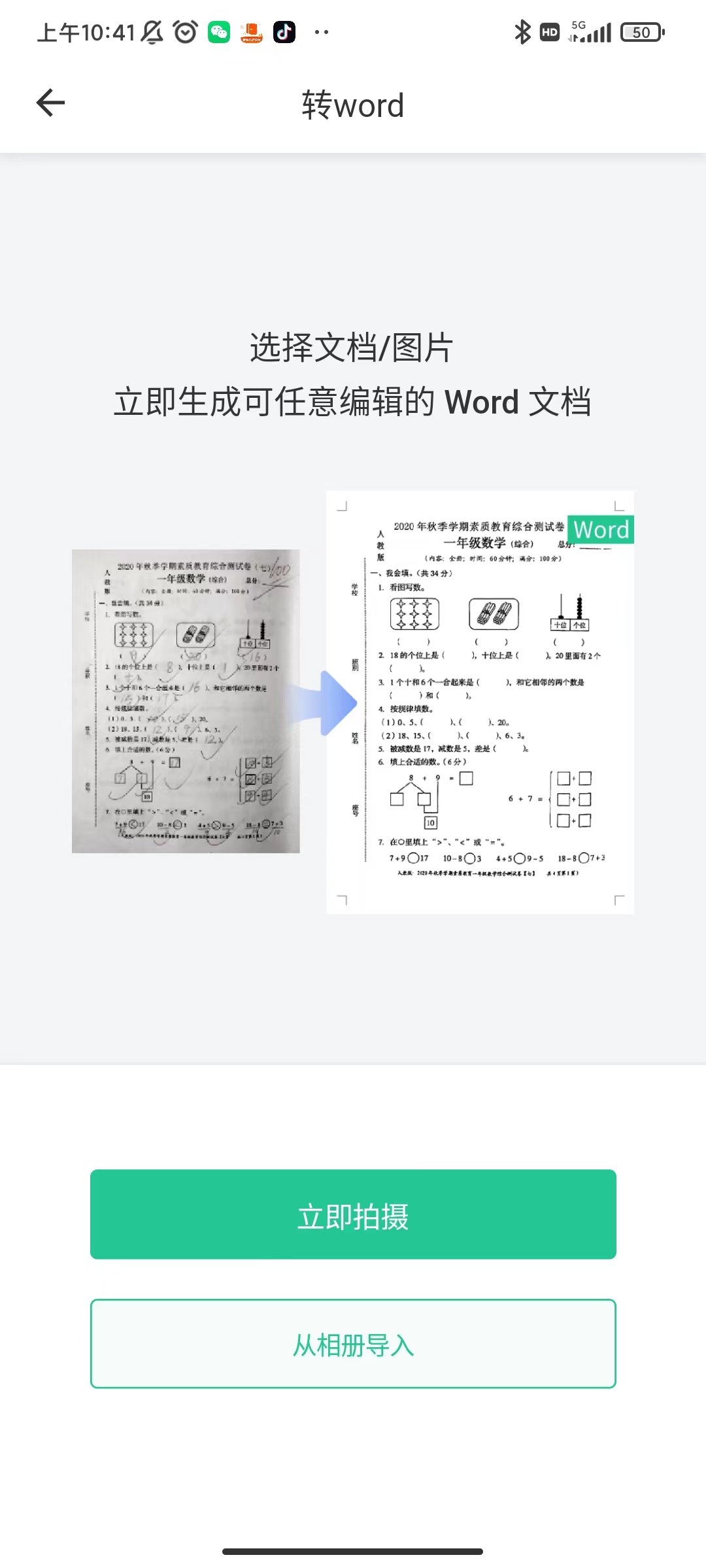 全能错题本手机软件app