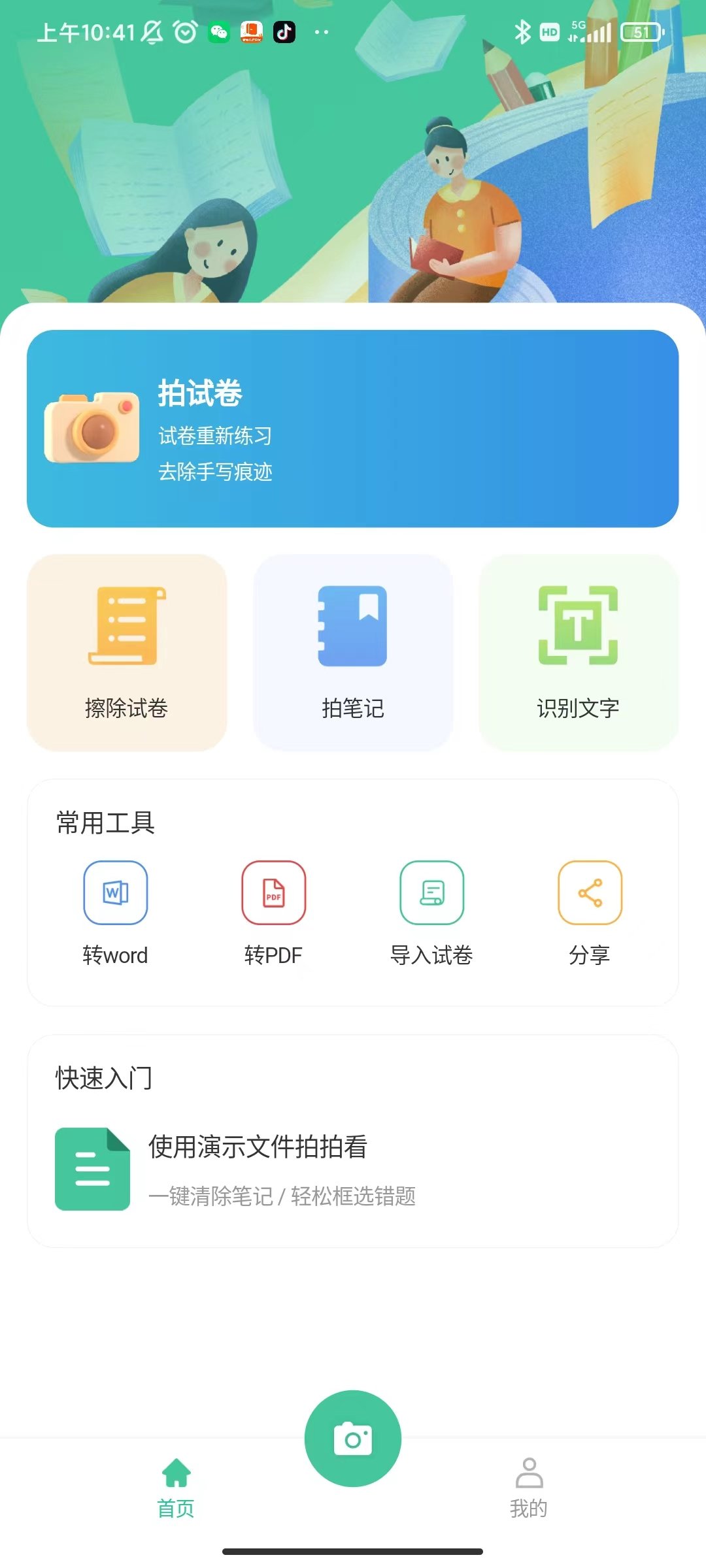 全能错题本手机软件app