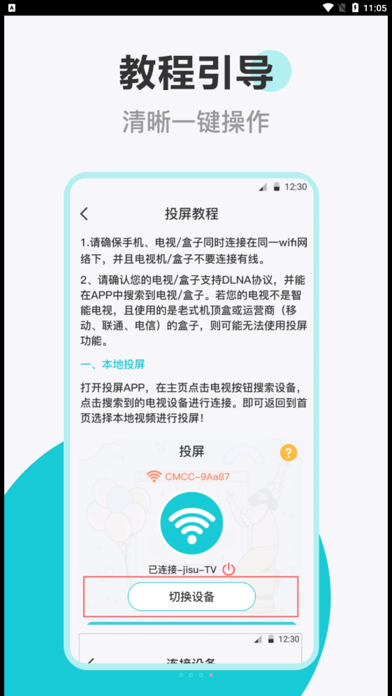 乐投投屏软件截图