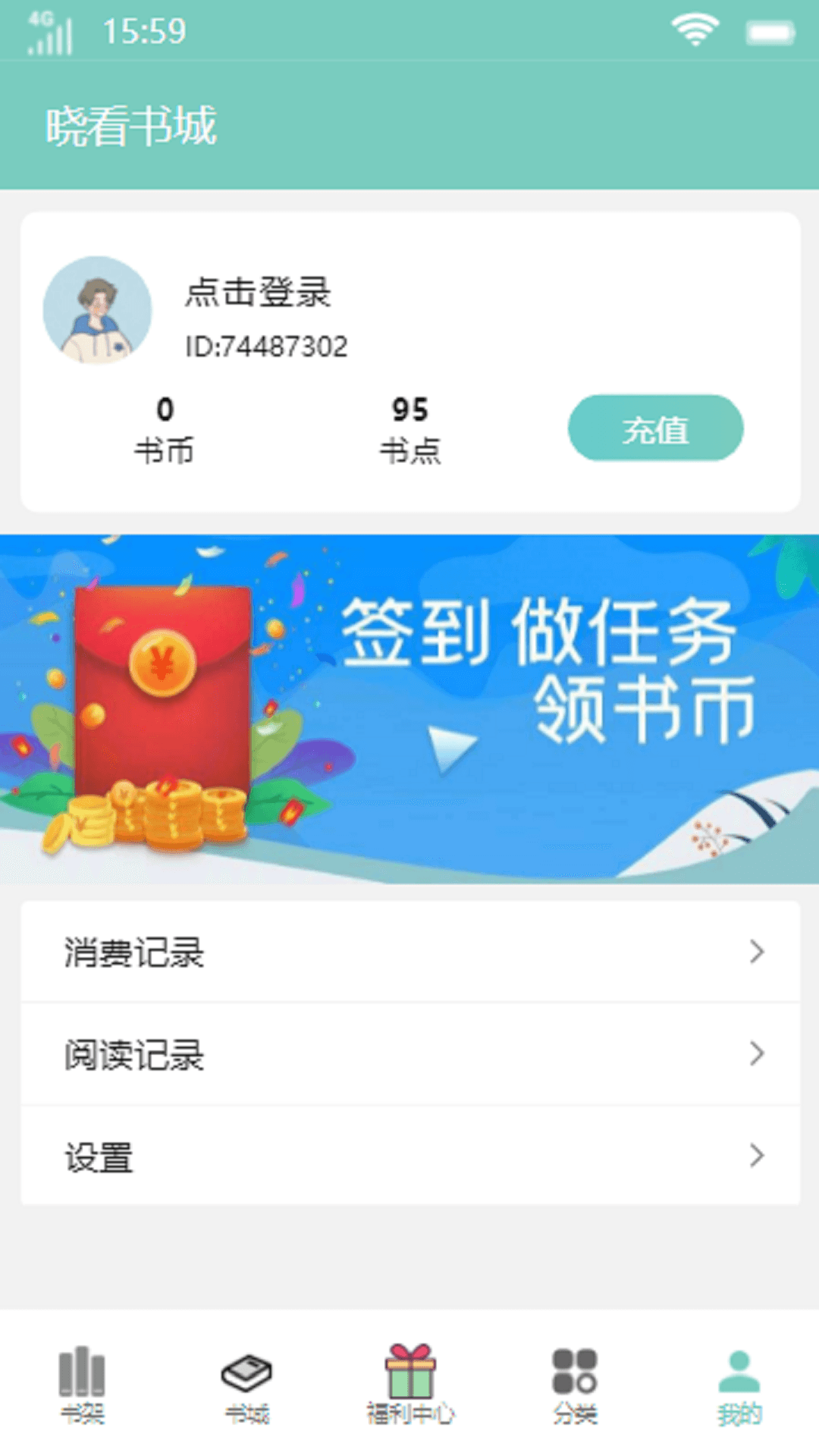 晓看书城软件截图