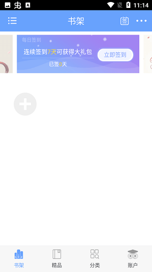 趣味小说免费阅读软件截图