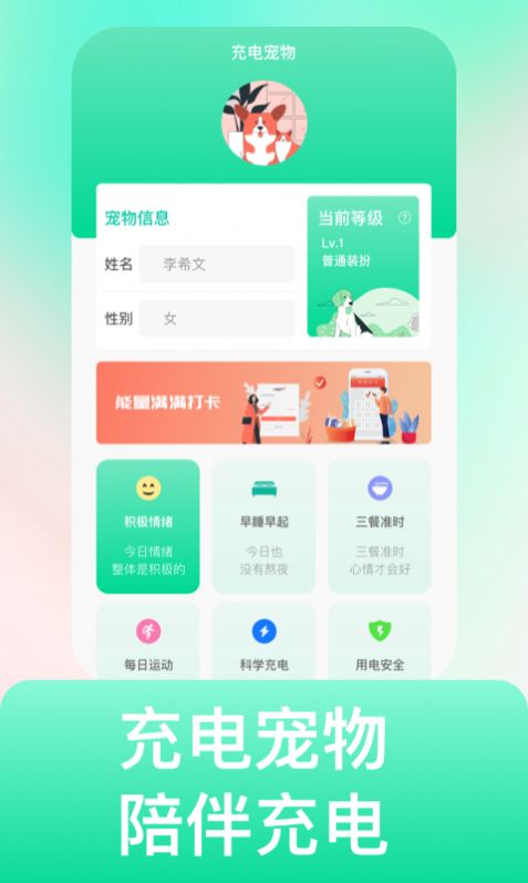 电充沛手机软件app