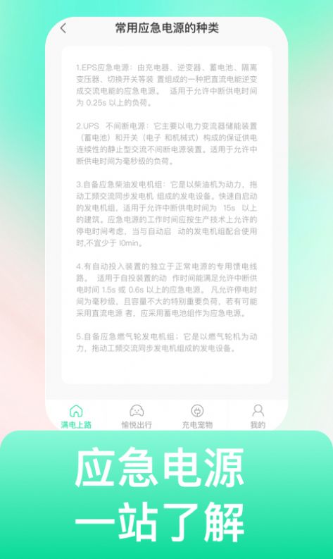 电充沛手机软件app