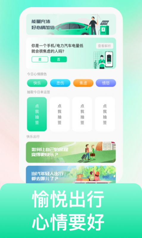 电充沛手机软件app