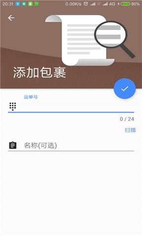 快递管理软件截图