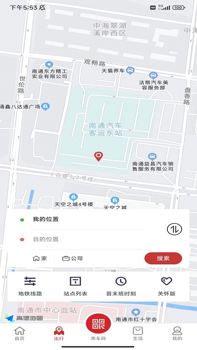 南通地铁软件截图