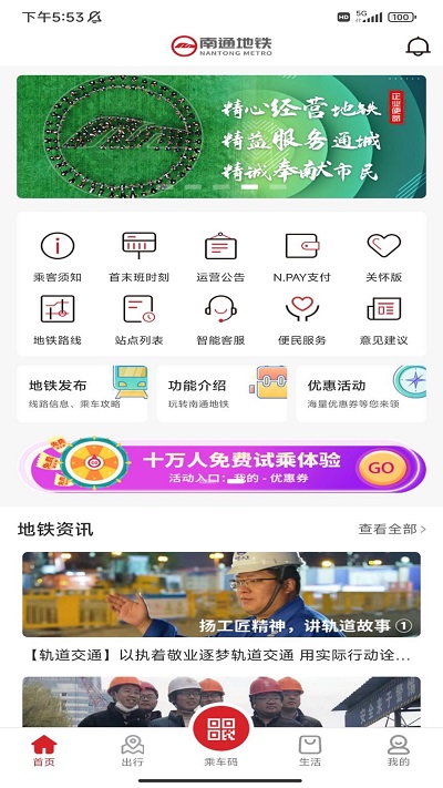 南通地铁软件截图