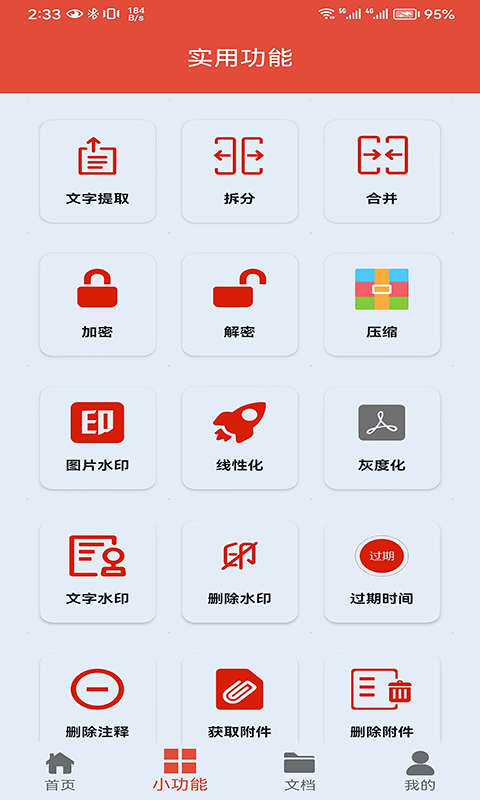 PDF办公助手软件截图