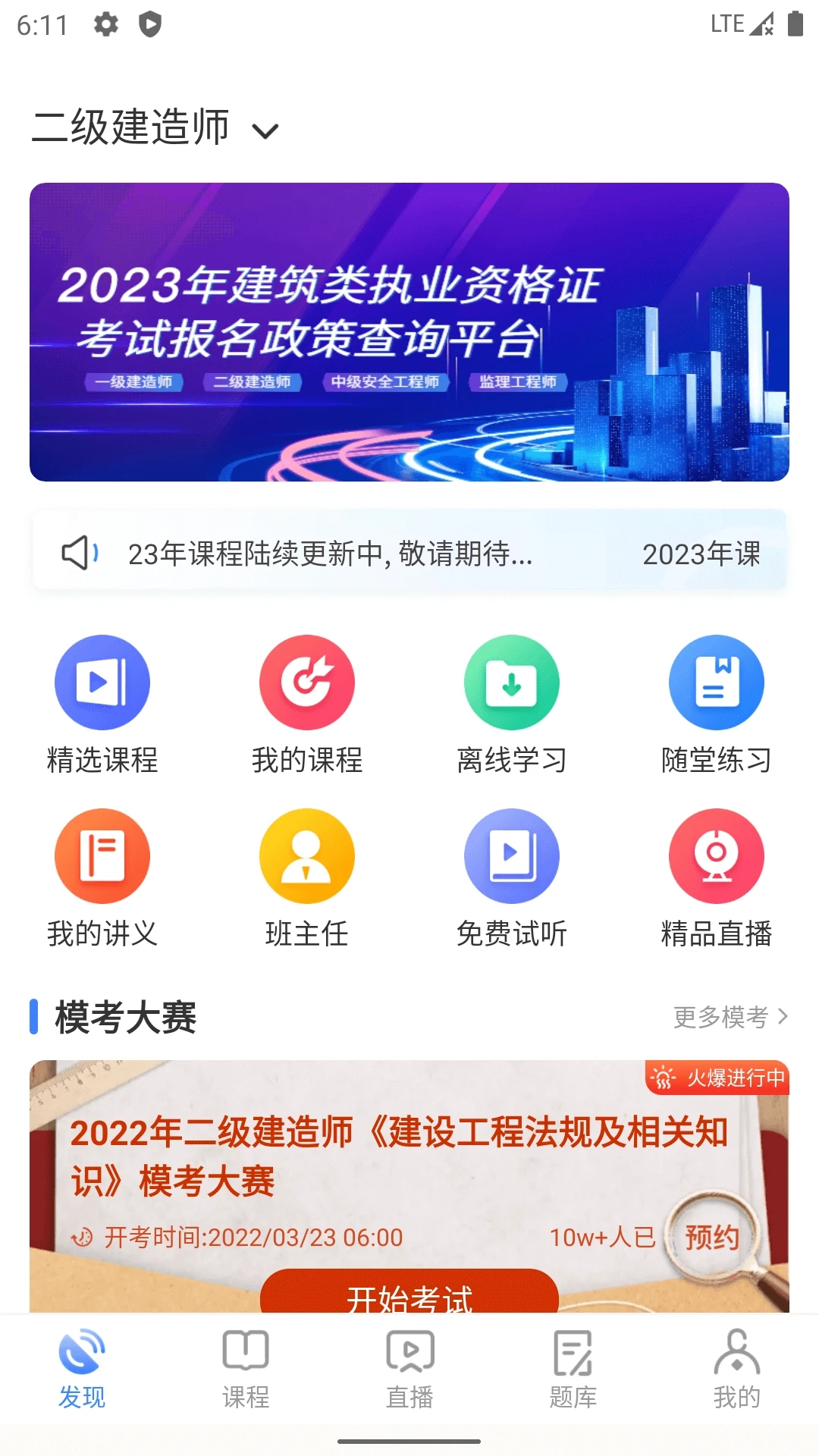 勤学课堂手机软件app