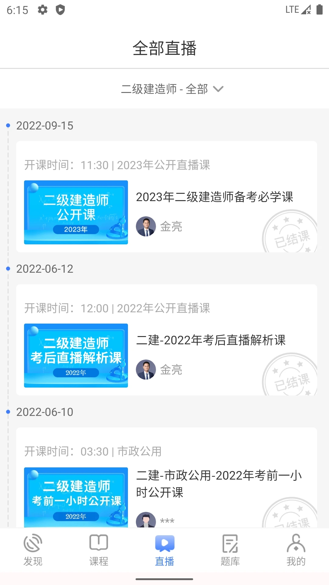 勤学课堂手机软件app