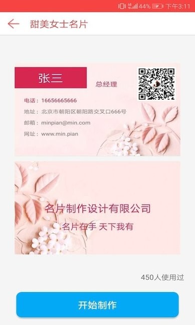 名片制作助手手机软件app