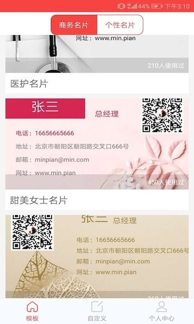 名片制作助手手机软件app