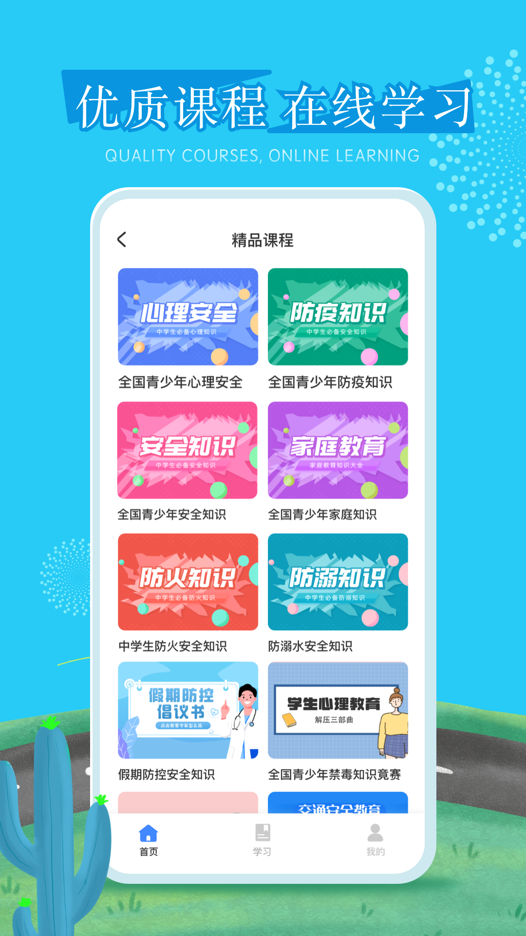 626学习课堂手机软件app