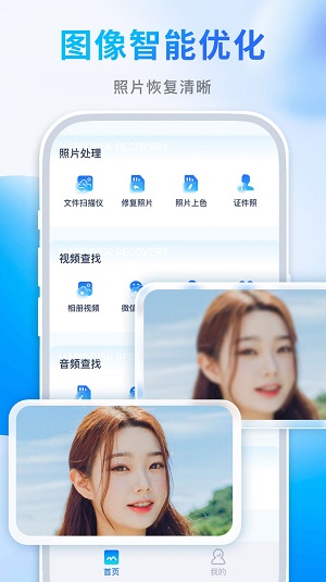 续伟照片恢复师手机软件app