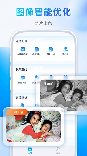 续伟照片恢复师手机软件app