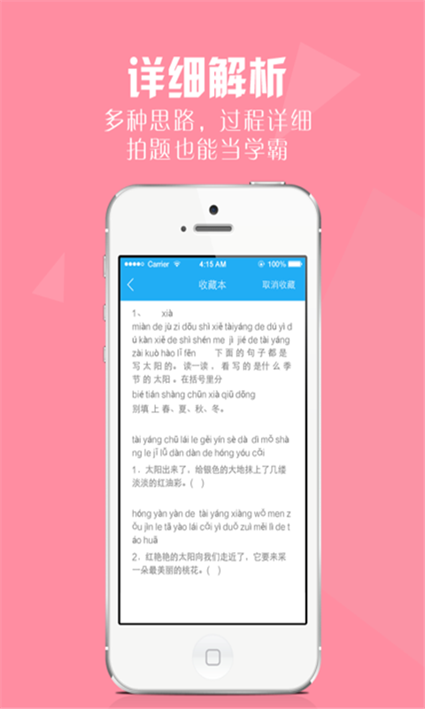 作业好帮手手机软件app