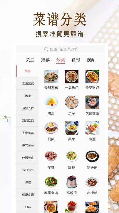 家常菜美食菜谱大全软件截图