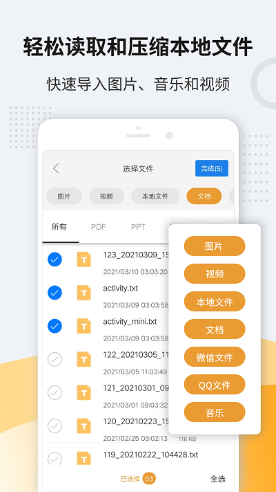 zip解压王软件截图