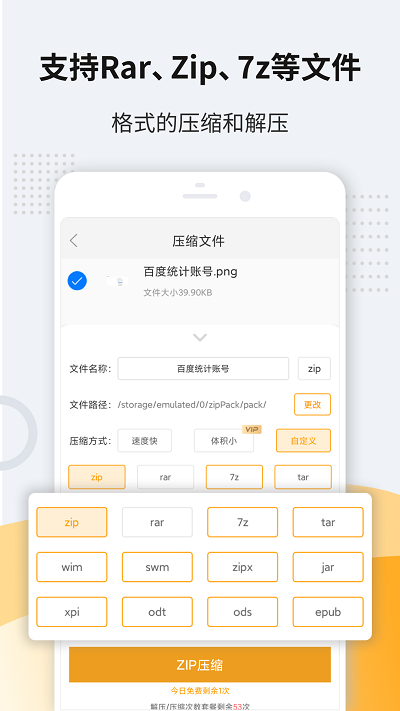 zip解压王软件截图