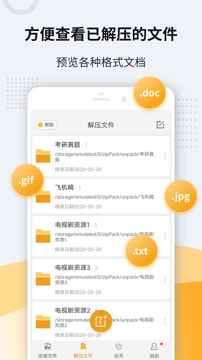 zip解压王软件截图