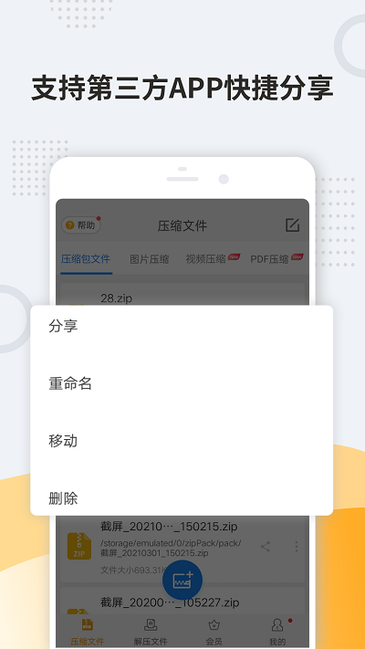 zip解压王软件截图