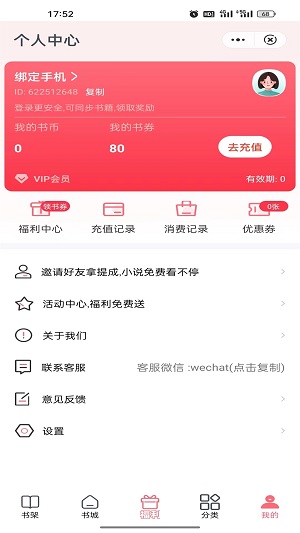 云读小说手机软件app