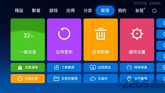 当贝市场手机软件app