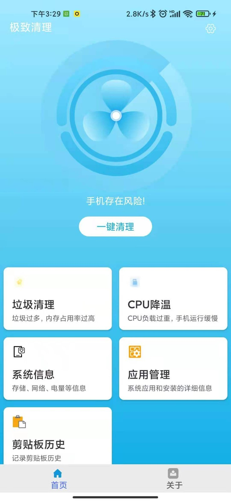  极享清理软件截图