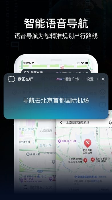 指尖AR实景导航手机软件app