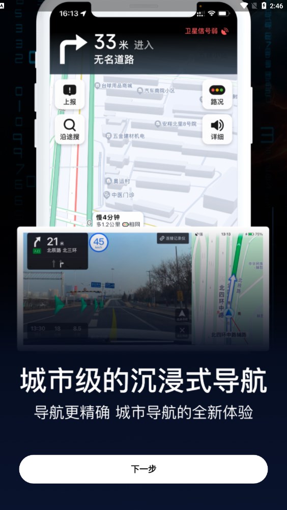 BX实景AR导航手机软件app
