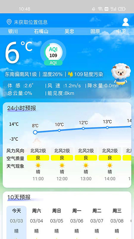 宁夏智慧气象手机软件app