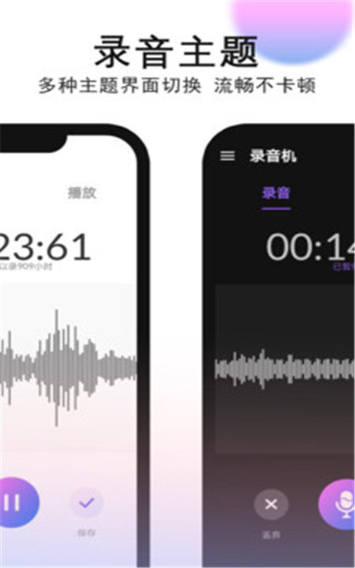 录音机录音手机软件app