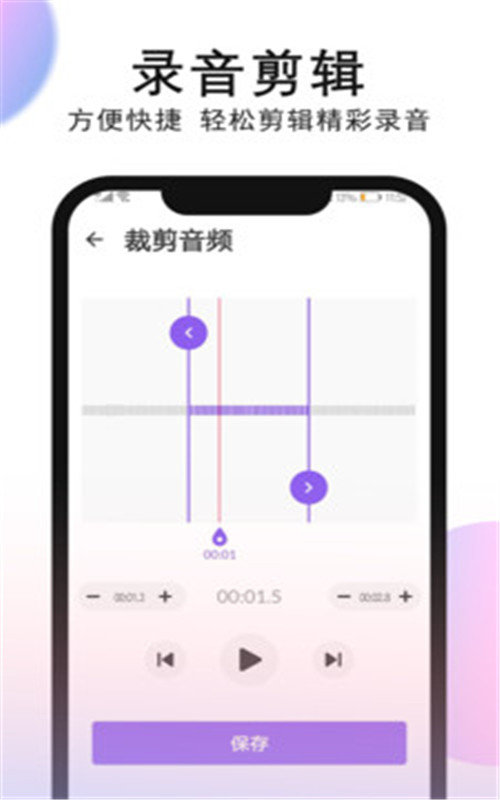 录音机录音手机软件app