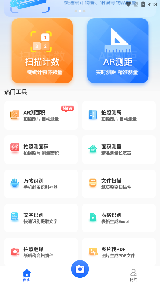 沙棠扫描王手机软件app