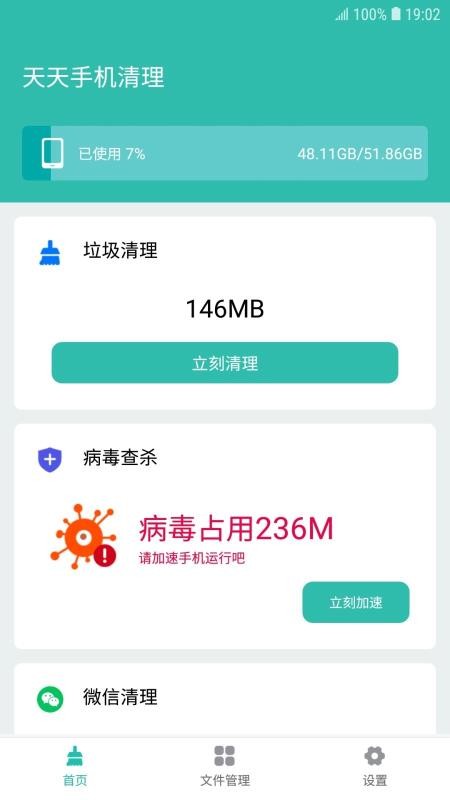 天天手机清理软件截图