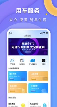 高速行ETC手机软件app