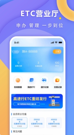 高速行ETC手机软件app