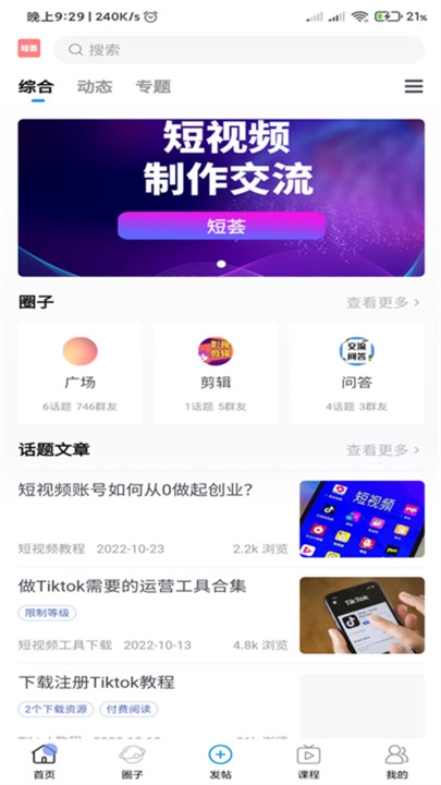 短荟手机软件app