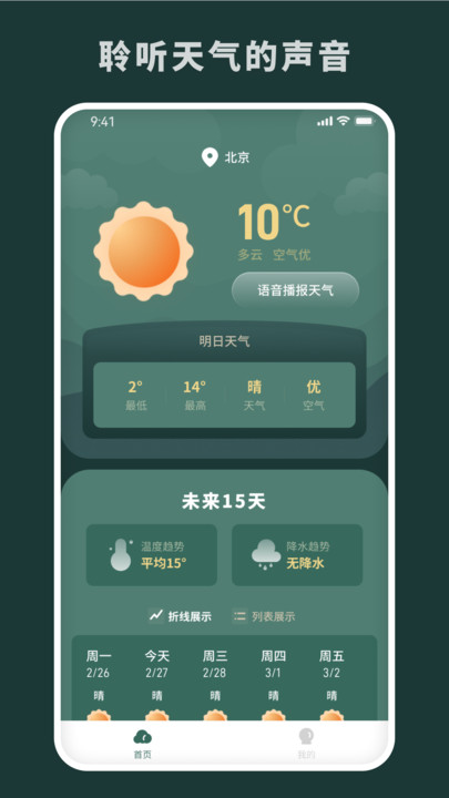 随时报天气手机软件app