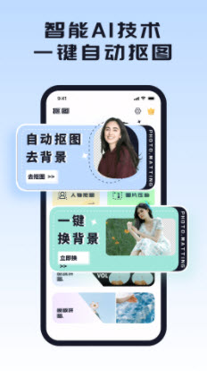 人像抠图手机软件app