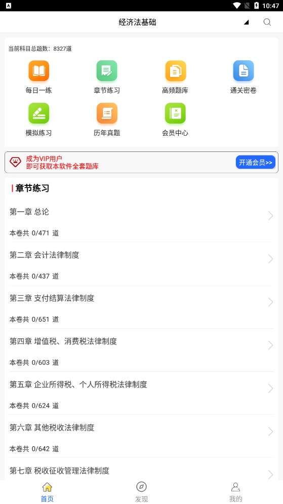 初级会计全题库软件截图