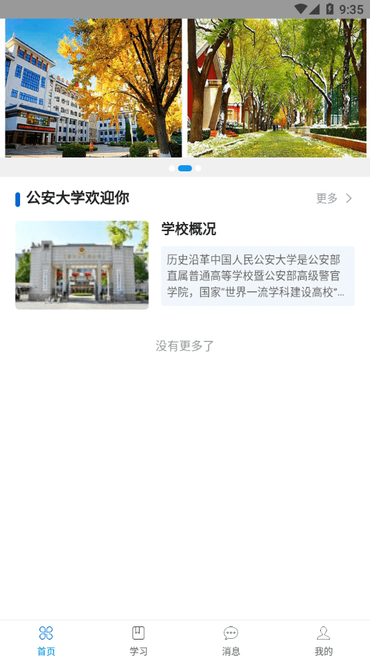 公大云学堂手机软件app