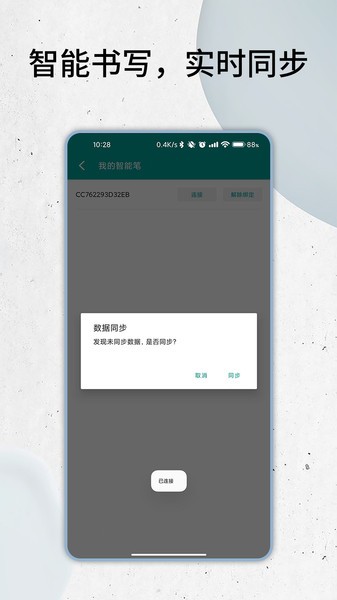 智能云笔记软件截图