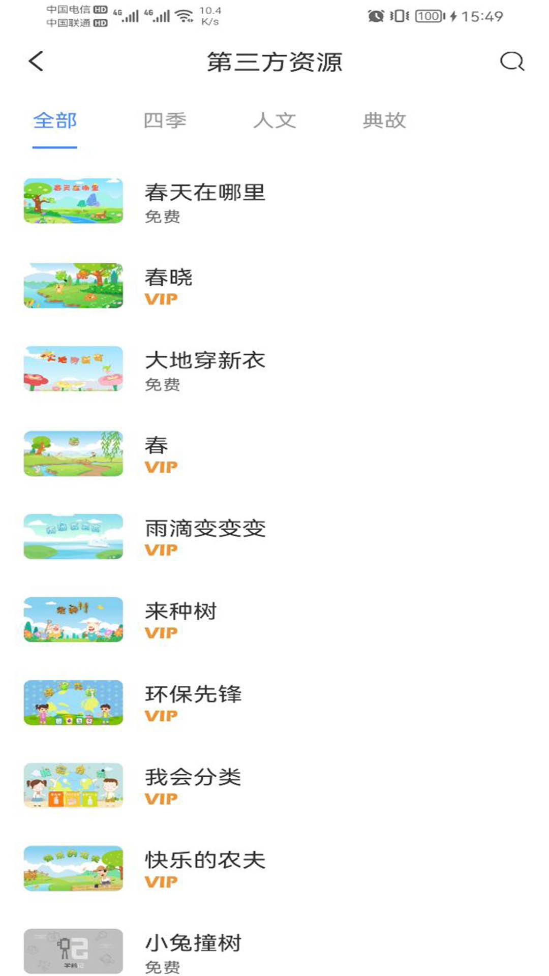 学前记手机软件app