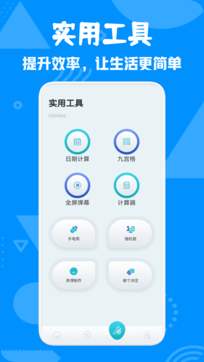 爱验机助手手机软件app